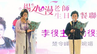 4 【花蕊夫人之劫後描容】楚令峰  柯婉媚