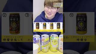 利きレモンサワー🍋やってみたら〇〇な結果に！？