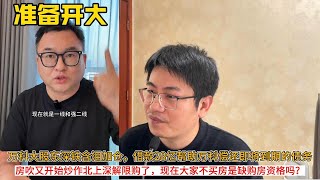 万科大股东深铁含泪加仓，借款28亿帮助万科偿还即将到期的债务；房吹又开始炒作北上深解限购了，现在大家不买房是缺购房资格吗？30年的房贷你如何保证你能还的上？