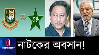 অবশেষে পাকিস্তান সফর যাচ্ছে বাংলাদেশ, ৩ দফায় হবে টি-টোয়েন্টি, টেস্ট,ওয়ানডে ।। BCB || PCB