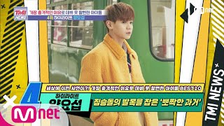 Mnet TMI NEWS [51회] 짐승돌의 발목을 잡은 ‘뽀짝 한 과거! Highlight 양요섭! 200722 EP.51