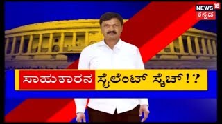 Ramesh Jarkiholi Coins Masterplan For LS Polls | Chikodi In Shaky Grounds For Congress!