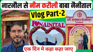 Narnaul to Neem Karoli Baba Nainital Vlogs Part 2 | Neem Karoli Baba Nainital Latest Vlogs | Vlogs