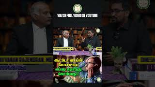 ஆட்டோ Voice மோசடியை எப்படி தெரிந்து கொள்வது தவிர்ப்பது? | Part - 1 | #LegalGuide | #Voicecallfraud