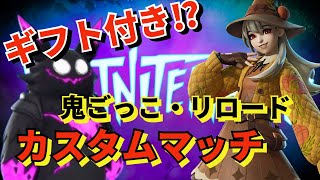 【#Fortnite 】ギフト付き！？カスタムライブ 高評価とクリサポするだけ！配信🍎139日目/３６５日頑張れてない配信～# GRW_whitecat_YT #shironekoru_YT