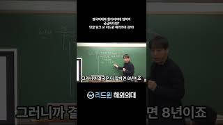 [외국의대]영국 의사와 미국 의사의 차이점은?