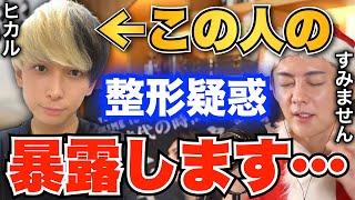 【青汁王子】実はヒカルは●●をしてイケメンになったんです。お金を稼いだらまずは美容クリニックに行くべき理由を青汁王子が熱く語ります【三崎優太/切り抜き/】