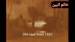 Shah e madina |Beautiful old naat from 1957 |soothing voice