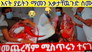 የንስር#አይነ#በመጨረሻም#ሚስጥሩን አወጣ እናት ማመን አቃታቸዉ ጉድ ስሙ