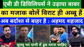 AB de Villiers made fun 😊 of Babar and Pakistan team | Ind Vs Pak Match | Virat Kohli |pak reaction