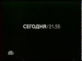 Заставка после анонсов НТВ 2007 2008