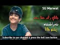 Nadar ashna pashto song || Janan rana khafa dy || SU Marwat