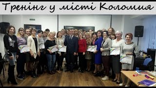 Тренінг у Коломиї