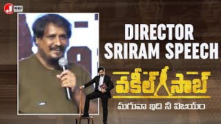 Director Sriram Speech | మగువా ఇది నీ విజయం | Team Vakeel Saab | Pawan Kalyan | Shruti Haasan