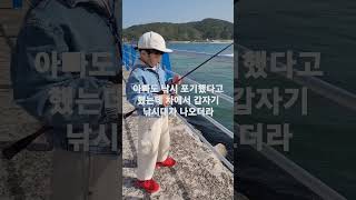 8살 아들의 바다 낚시 인생