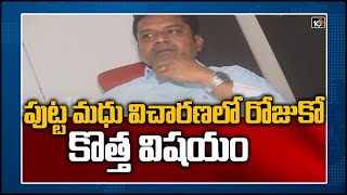 పుట్ట మధు విచారణలో రోజుకో కొత్త విషయం | Putta Madhu | Lawyer Vamana Rao Case | 10TV News