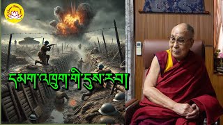 HH.Dalai lama’s speech about the age of war history #rumtekkarmaekhenpo