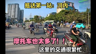 终于到河内了，这里很嘈杂，我选择住在西湖旁边，酒店环境很不错