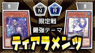 【無課金】NRだけで組めるティアラメンツデッキ解説 #遊戯王マスターデュエル