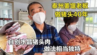 45元一斤泰州水晶猪头肉，去肥肉淋巴，先煮后卤再压做法全国少见