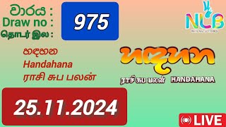 Handahana 975 25.11.2024 Today / හඳහන DLB NLB Lottery result