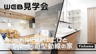 【WEB見学会 滋賀 工務店 高性能住宅】おしゃれなナチュラル系内観と家事楽の回遊型動線の家｜家づくりアシスタント西口未羽♪