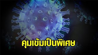 กรมควบคุมโรค คุมเข้มผู้เดินทางจากดูไบเป็นพิเศษ หลังพบผู้ติดเชื้อโอมิครอน