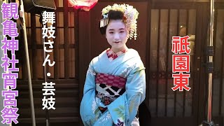 観亀神社宵宮祭💖  2023/5/18 満彩音さん　舞妓さん舞妓さん・芸妓　＃京都祇園東