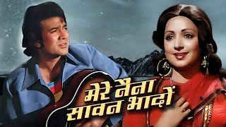 Mere Naina Sawan Bhado | film: mehbooba | Rajesh Khanna | hema Malini | Kishore Kumar | R D burman