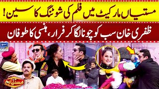 Film Shooting Scene in Mastiyan Market | Zafri Khan | Veena Malik  | Suno News HD