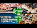 盛岡観光に入れるべき体験型施設【盛岡手づくり村・御所ダム】子供はもちろん！大人も楽しめる♪＃盛岡市 #岩手県 #東北旅行 #旅行