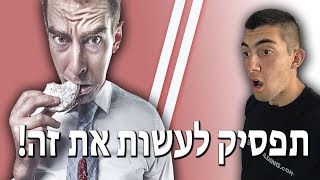 4 מיתוסים שמונעים ממך לרדת במשקל!