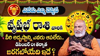 Vrushaba Rasi Phalalu Telugu December 2024 | December Rasi Phalalu | Taurus Sign | MQUBE