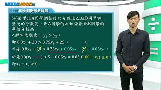 高中數學_111學測數學解題課程_數學B_多選題10_鄧聖懷