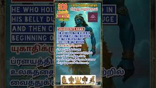 யுகங்களுக்குத் தொடக்கமான ஸ்ருஷ்டியைச் செய்பவர் #300 #விஷ்ணுஸஹஸ்ரநாமம் #vishnusahasranamam