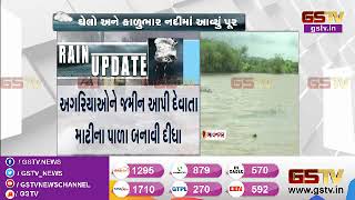 Bhavnagar : ઘેલો અને કાળુભાર નદીમાં આવ્યું પૂર | Gstv Gujarati News