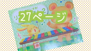 みんなだいすき！リズムのほん2練習用27ページ