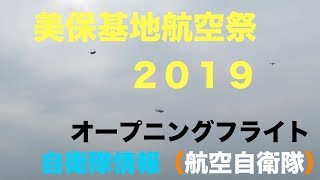 オープニングフライト C-2輸送機 美保基地航空祭２０１９ 航空自衛隊 美保基地 鳥取県 自衛隊情報 （陸上自衛隊・海上自衛隊・航空自衛隊）N0.211