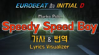 Marko Polo / Speedy Speed Boy 가사\u0026번역【Lyrics/Initial D/Eurobeat/이니셜D/유로비트】