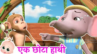 Chota Hathi Ro Raha Tha | एक छोटा हाथी | Hindi Nursery Rhymes And Cartoons