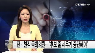 마포_전·현직 국회의원…\