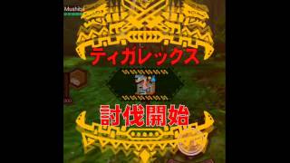 【ＭＨＸＲ】危険度７　ティガレックス　ランスソロ討伐（最新）