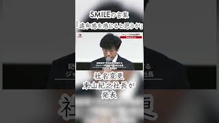 ジャニーズが「SMILE-UP.」に社名変更へ