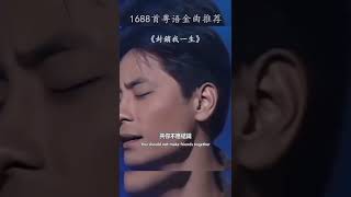 巔峰時期獨特的嗓音，一代浪子。#王傑 #封鎖我一生 #粵語經典 #音樂 #粵語