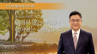 2025 신년특별새벽기도회 / \