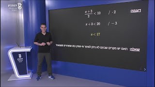 אי שוויונות - דוגמה