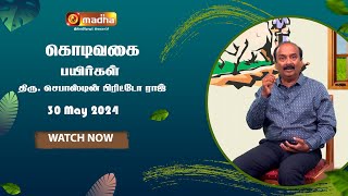 கொடிவகை பயிர்கள் | Uzhavum Uyarvum | #madhatv