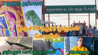 ✨🦚திருச்செந்தூர் முருகன் கோவில் ஸ்வாமி தரிசனம் 🙏🏻✨| tiruchendur murugan temple #murugan #tiruchendur