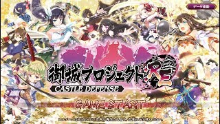 御城プロジェクト:RE～CASTLE DEFENSE～　極楽往生おころりよ　－離－　難しい