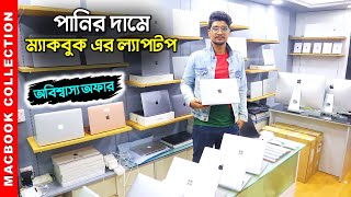 Used🔥অ্যাপল ম্যাকবুক অবিশ্বাস্য দামে || Apple Macbook Price || Apple Laptop Price in Bangladesh 2023